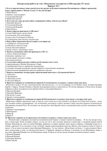 Контрольная работа по теме «Московское государство в XIII