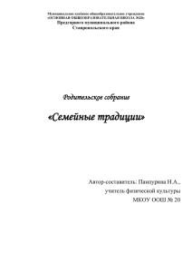 род собрание семейные традиции