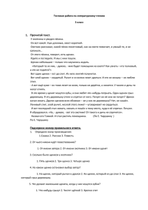 Тестовая работа по литературному чтению 3 класс Прочитай