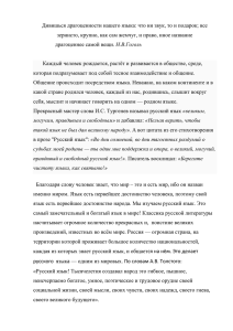 Нельзя верить, чтобы такой язык не был дан великому народу».