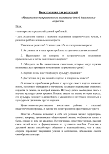 Нравственно-патриотическое воспитание детей дошкольного