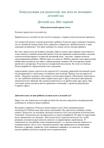 Консультация для родителей чьи дети не посещают детский сад.