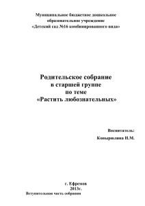 Родительское собрание  в старшей группе по теме