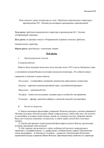 План-конспект_Проблема национального характера в