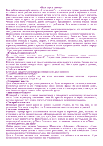 Ваш ребёнок скоро идёт в школу. «А готов ли он?