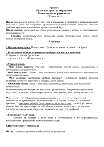 Урок№4. Пятно как средство выражения. Композиция как ритм пятен.