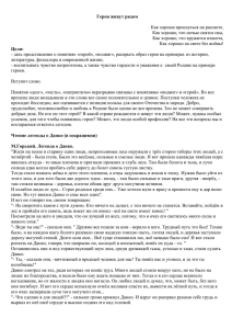 Герои живут рядом  Как хорошо проснуться на рассвете,