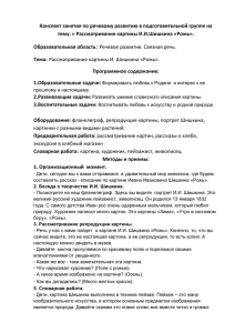 Конспект занятия по речевому развитию в подготовительной группе на