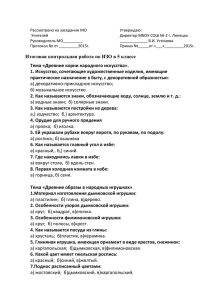 Рассмотрено на заседании МО Утверждаю: Учителей Директор МБОУ СОШ № 2 г. Липецка