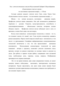 Эссе «Деятельность современного педагога. Взгляд мастера