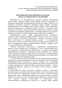 Токмамбетова Ирина Шадыбековна ст. преп. кафедры гражданского права и гражданского процесса