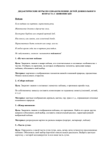 ДИДАКТИЧЕСКИЕ ИГРЫ ПО ОЗНАКОМЛЕНИЮ ДЕТЕЙ ДОШКОЛЬНОГО ВОЗРАСТА С ЖИВОПИСЬЮ Пейзаж