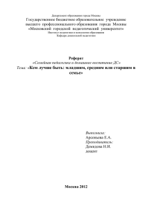 Тема: «Кем лучше быть: младшим, средним или старшим в семье