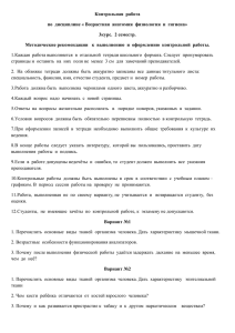 Контрольная работа по дисциплине « Возрастная анатомия