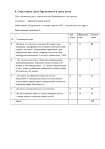 Определение срока беременности и срока родов