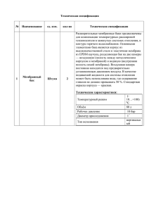 Техническая спецификация  № Наименование