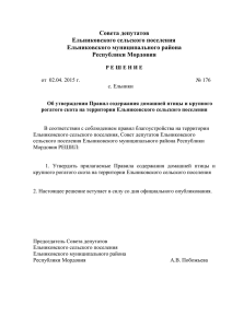 Правила содержания домашней птицы и крупного рогатого скота