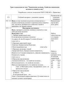 Урок технологии по теме &#34;Химические волокна. Свойства химических Руководство по