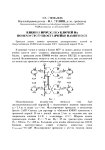 П.В. СТЕПАНОВ Научный руководитель – В.Я. СТЕНИН, д.т.н., профессор