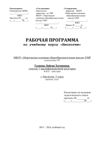 5 класс биология(1) - Электронное образование в