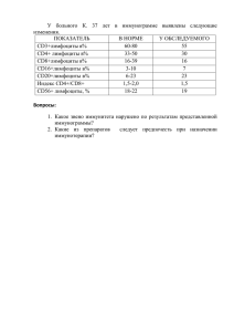 Типовая ситуационная задача по иммунологии для студентов СТ