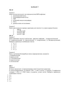 ВАРИАНТ 7 ПК-18 Задание 1 Какие методы используют для