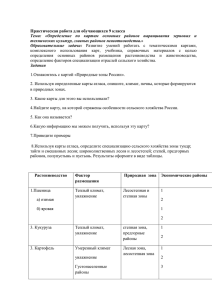 Практическая работа для обучающихся 9 класса технических культур, главных районов животноводства.»