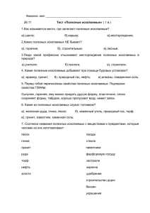 26.11 Как называется место, где залегают полезные ископаемые? 1.