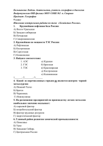 2. Крупнейшая по мощности ТЭС России