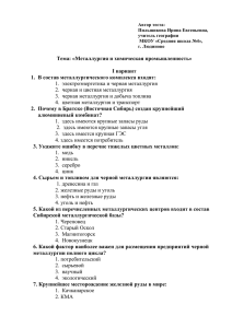 11. Какой фактор является ведущим при размещении заводов по