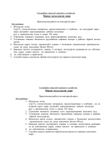 География отраслей мирового хозяйства. Практическая работа на контурной карте