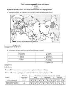 Диагностическая работа по географии 9 класс