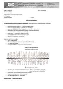 Направление на исследование