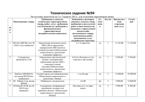 Техническое задание №94