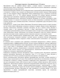 Аннотация к предмету «Английский язык», 5-9 классы.