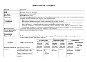 Технологическая карта. Географическая карта