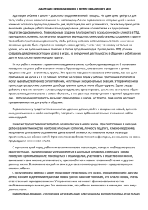 Адаптация первоклассника в группе продленного дня