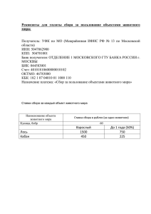 Реквизиты для уплаты сбора за пользование объектами