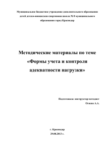 Формы учета и контроля адекватности нагрузки