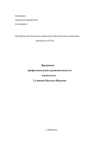 профессионального развития педагога: Программа воспитатель