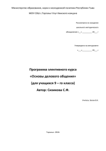 Программа элективного курса «Основы делового общения