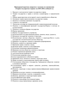 Примерный перечень вопросов к экзамену по дисциплине