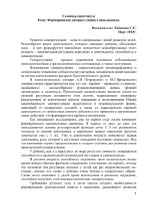 Развитие саморегуляции – одна из центральных линий развития детей. Семинар-практикум