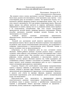 Нужно ли изучать английский язык в детском саду?