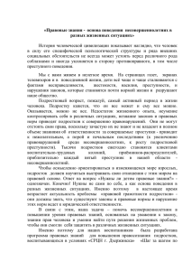 Правовые знания - основа поведения подростков в разных