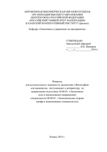 АВТОНОМНАЯ НЕКОМЕРЧЕСКАЯ ОБРАЗОВАТЕЛЬНАЯ