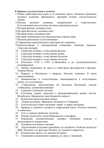 В. Вопросы для подготовки к экзамену