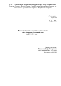 Проект программы внеурочной деятельности