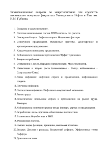 Экзаменационные вопросы по макроэкономике для студентов