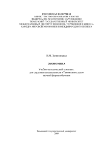 Экономика - Основные образовательные программы ТюмГУ